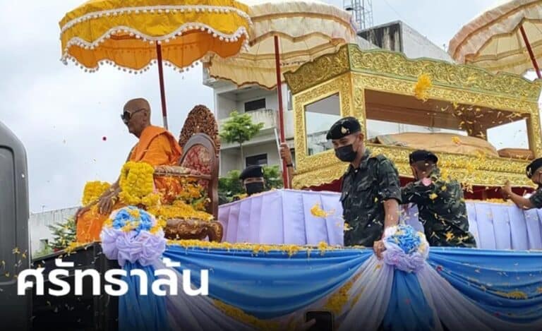 ข่าวสรีละปู่แขก 1-10-66