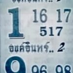 หวยองค์อินทร์ 1-10-66
