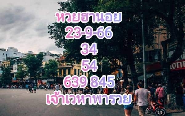 หวยฮานอยวันนี้ 23-9-66