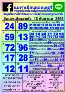 หวยแม่ทำเนียน 16-9-66