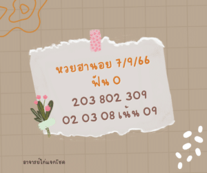 หวยฮานอย 7-9-66