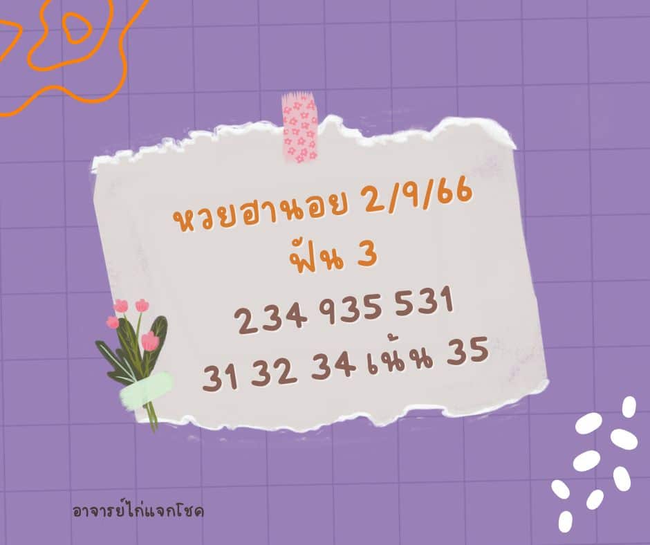 หวยฮานอย 2-9-66