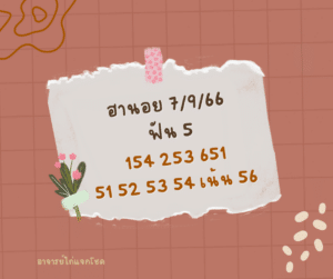 ฮานอย 7-9-66