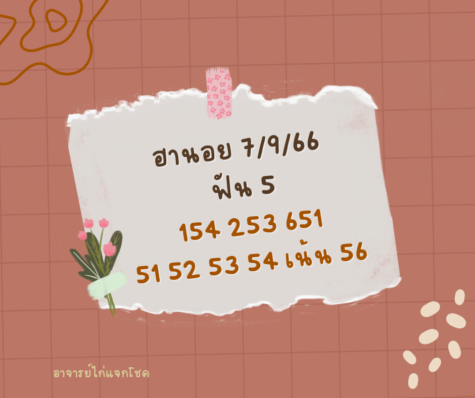 ฮานอย 7-9-66