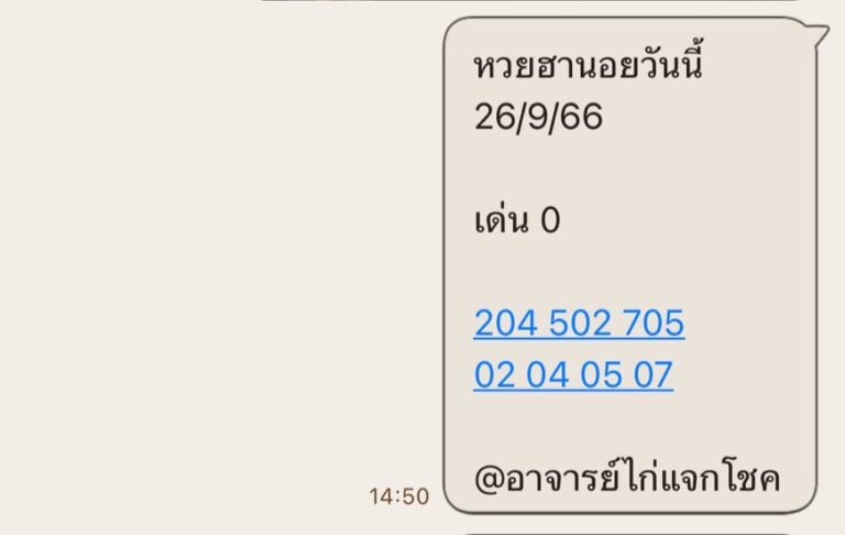 หวยฮานอย 26-9-66
