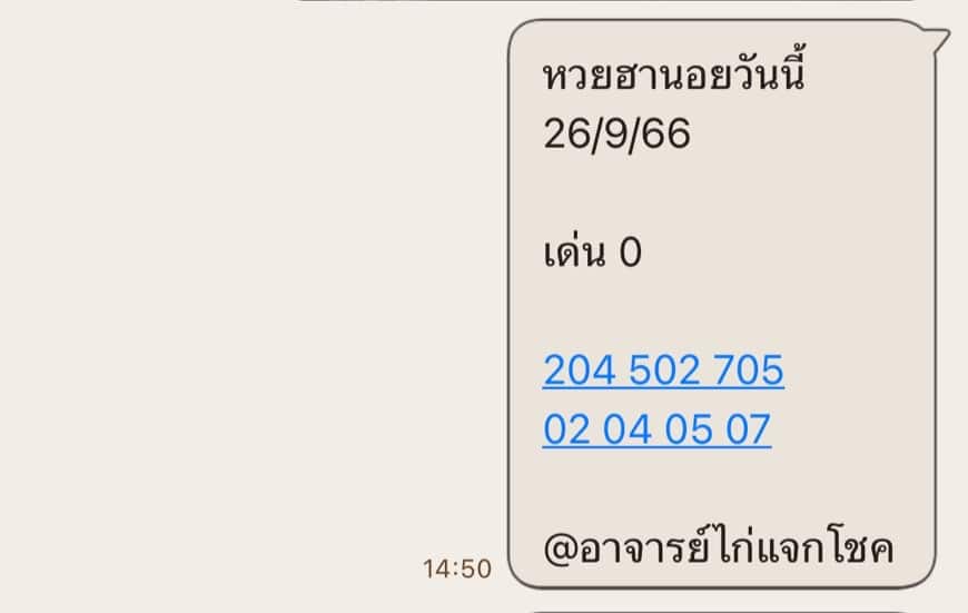 หวยฮานอย 26-9-66