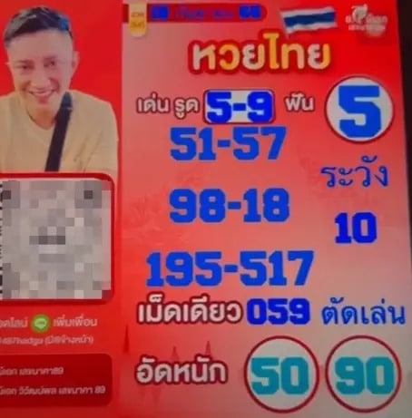 ไม้เอกเลขนาคา 16-9-66