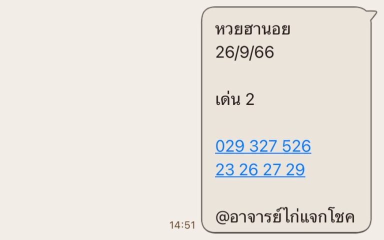หวยฮานอย 26-9-66