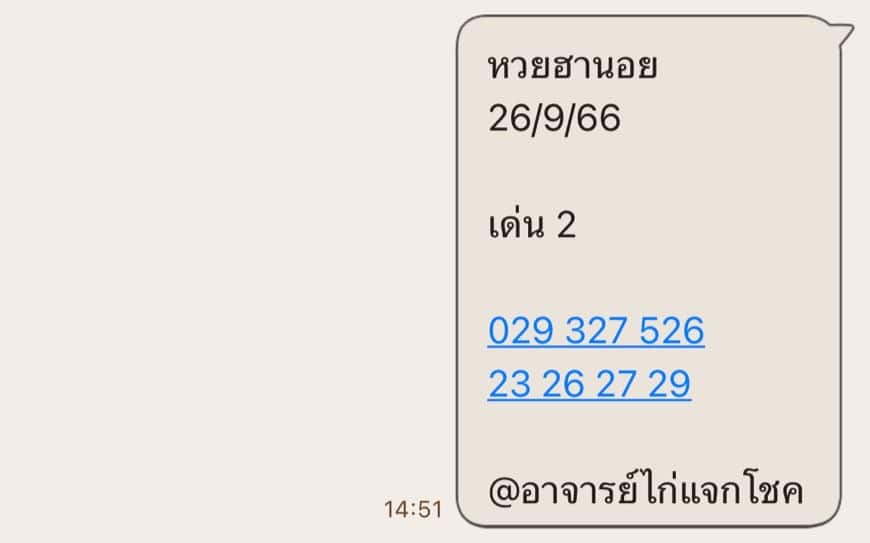 หวยฮานอย 26-9-66