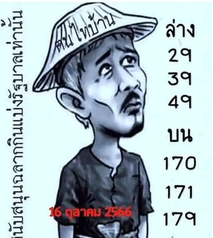 หนุ่มนาหว้า 16-10-66