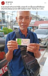 ดวงเฮงถูกหวย12ล้าน 1-10-66