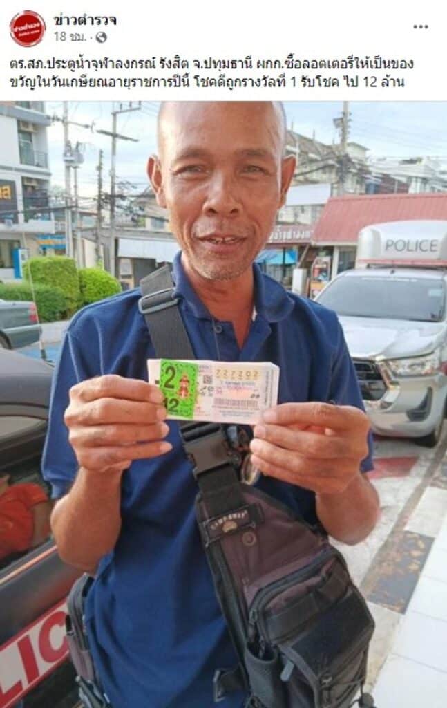 ดวงเฮงถูกหวย12ล้าน 1-10-66
