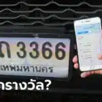 ข่าวแอพเป๋าตัง 1-10-66