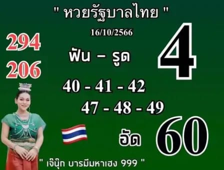 เจ๊นุ๊ก 16-10-66