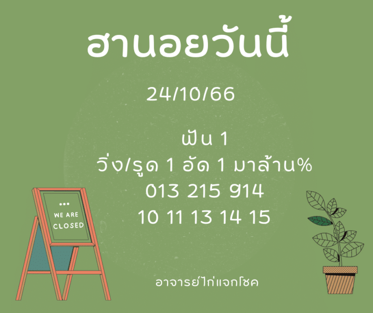 ฮานอยวันนี้ 24-10-66