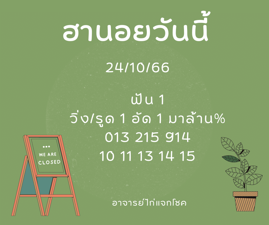 ฮานอยวันนี้ 24-10-66