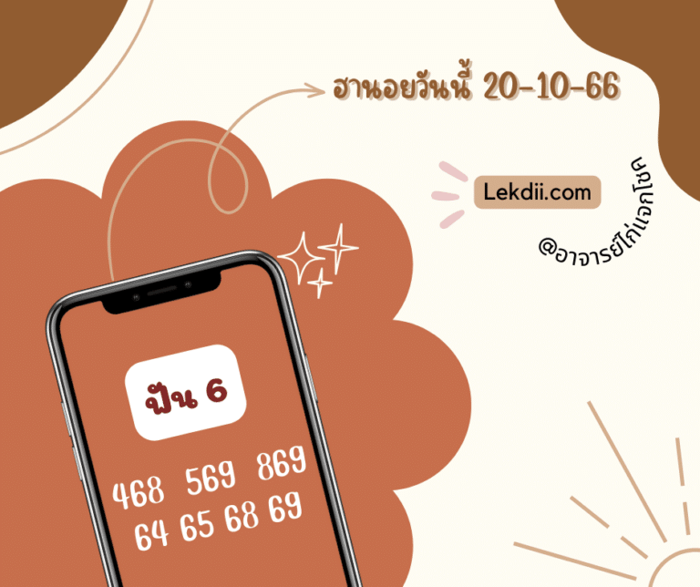 หวยฮานอย 20-10-66