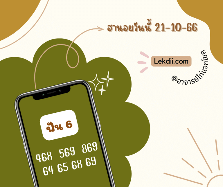 ฮานอยวันนี้ 21-10-66