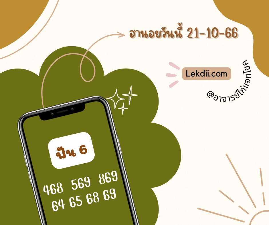 ฮานอยวันนี้ 21-10-66