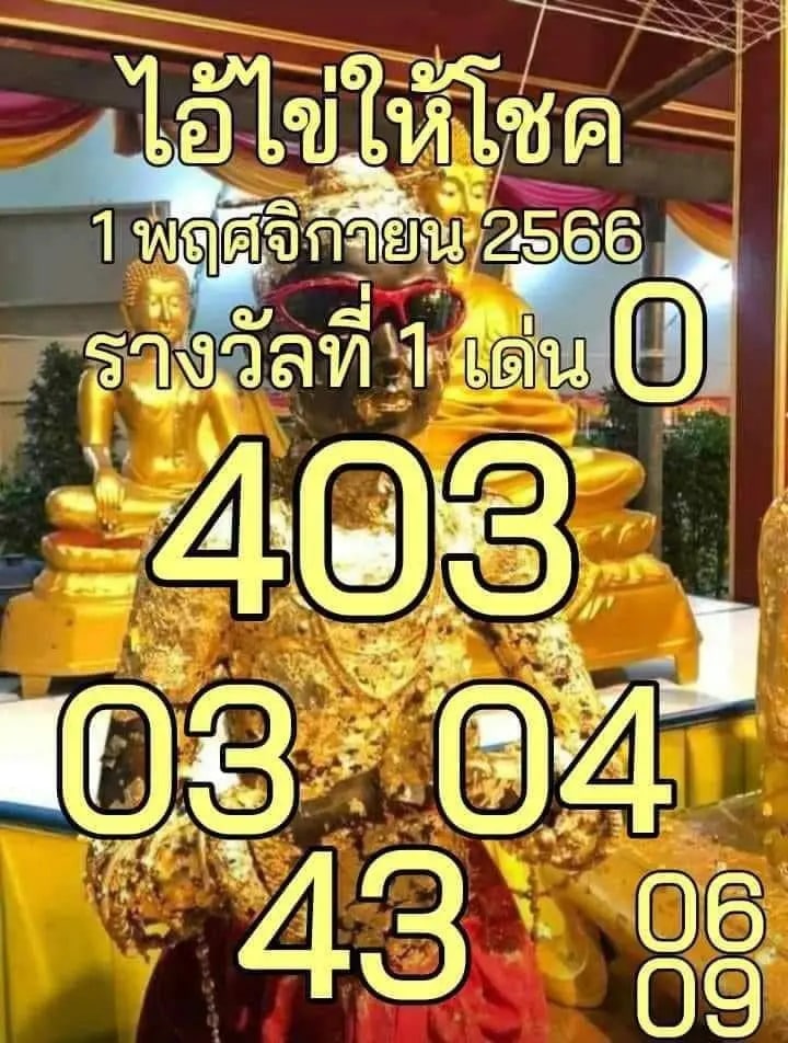 ไอ้ไข่ให้โชค 1-11-66