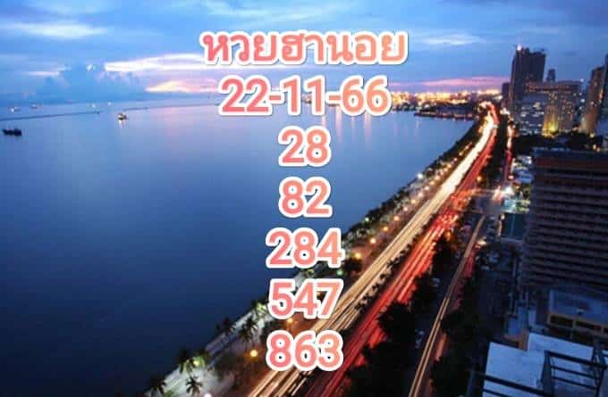 หวยฮานอย 22-11-66