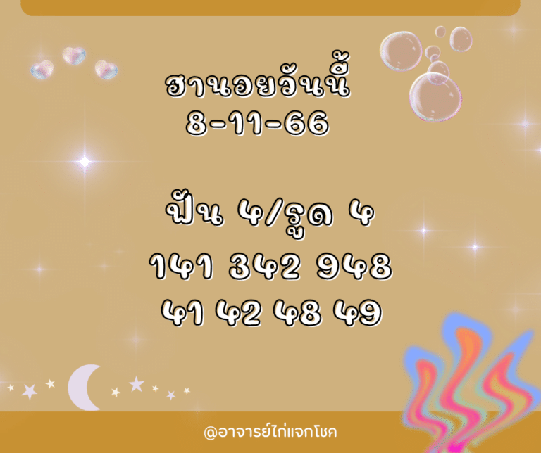 หวยฮานอยวันนี้ 8-11-66