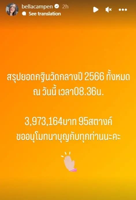 เลขกฐินเบลล่า 16-11-66