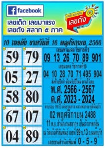 เลขมาแรง 16-11-66