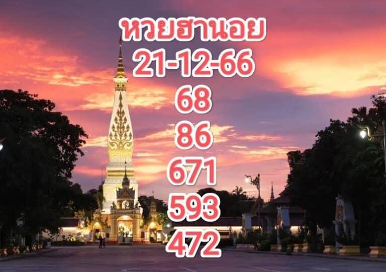 หวยฮานอยวันนี้ 21-12-66