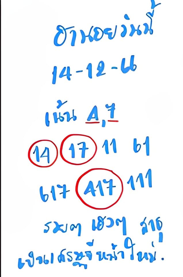 หวยฮานอย 14-12-66
