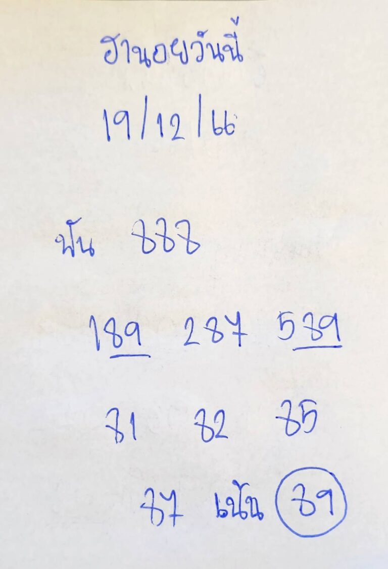 ฮานอยวันนี้ 19-12-66