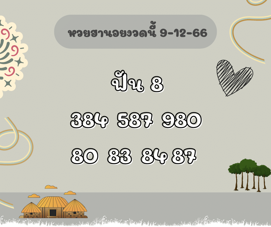 หวยฮานอยวันนี้ 9-12-66