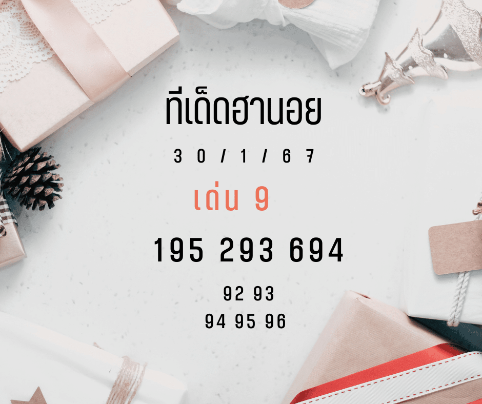 ทีเด็ดฮานอย 30-1-67