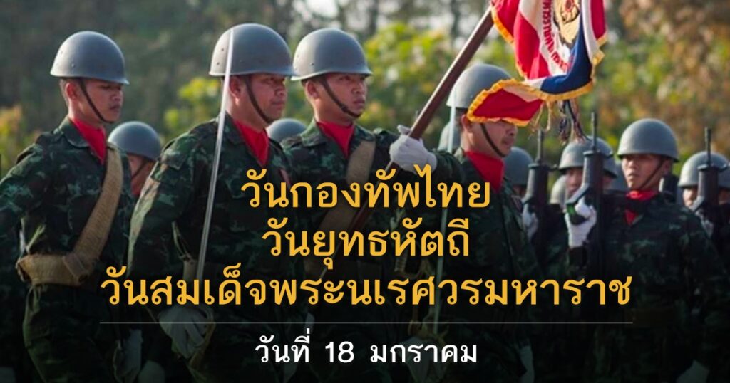 หวยวันกองทัพไทย 1-2-67