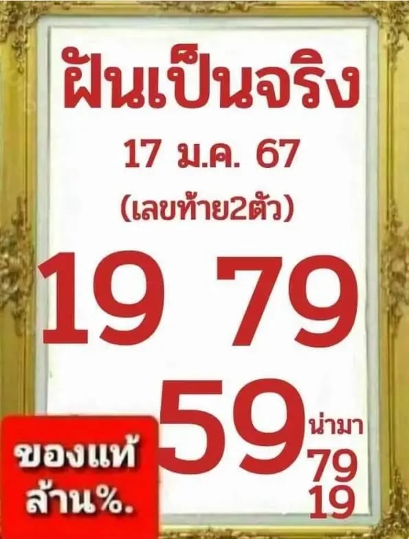 ฝันเป็นจริง 1-2-67