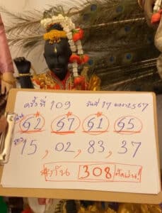 เพชรกล้าเด็กชายนำโชค 17-1-67