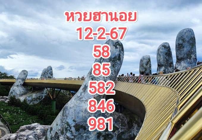 หวยฮานอยงวดนี้ 12-2-67