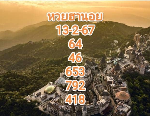 หวยฮานอยงวดนี้ 13-2-67