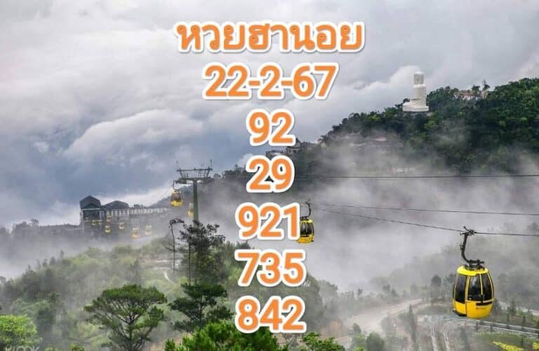 หวยฮานอยงวดนี้ 22-2-67