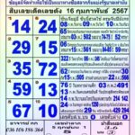 หวยแม่ทำเนียน 16-2-67