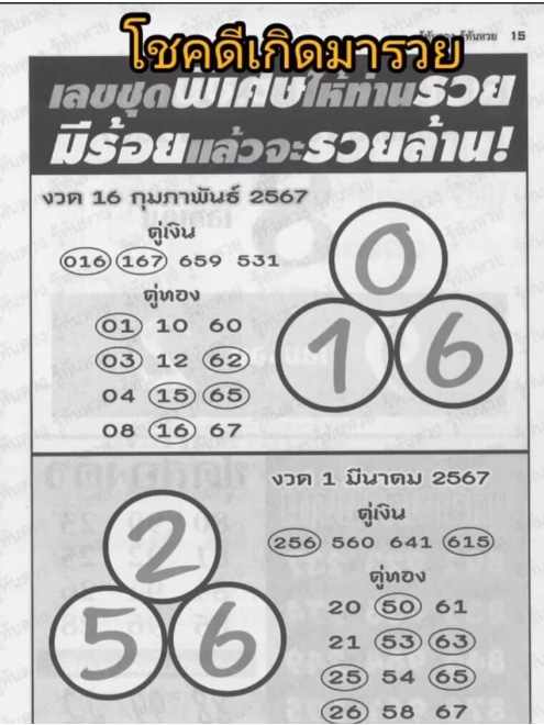 หวยคู่เงินคู่ทอง 16-2-67