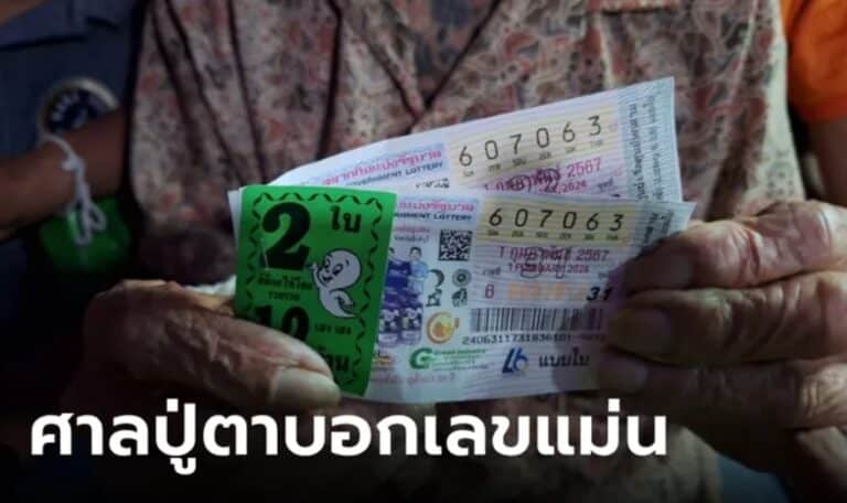 เลขศาลปู่ตา 16-2-67