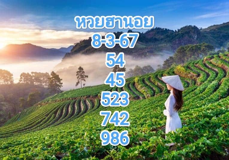 หวยฮานอยงวดนี้ 8-3-67