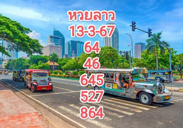 หวยลาวงวดนี้ 13-3-67