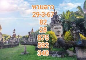 หวยลาวงวดนี้ 29-3-67