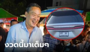 เลขรถนายกฯ 16-3-67