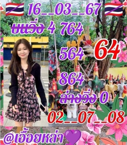 หวยย่าศรีประทุมมา 16-3-67