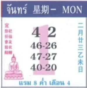 หวยปฏิทินจีน 1-4-67