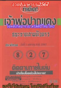 หวยปกแดง 1-4-67