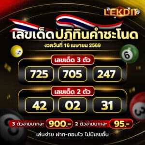 เลขปฏิทินคำชะโนด